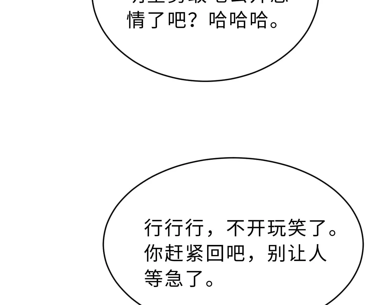 第63话 如果你想的话 第61页
