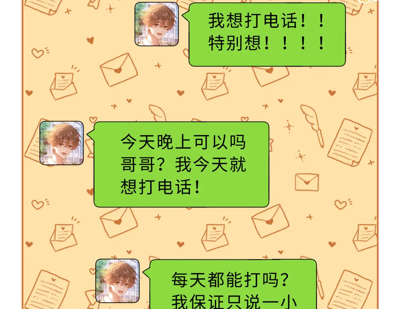 第63话 如果你想的话 第64页