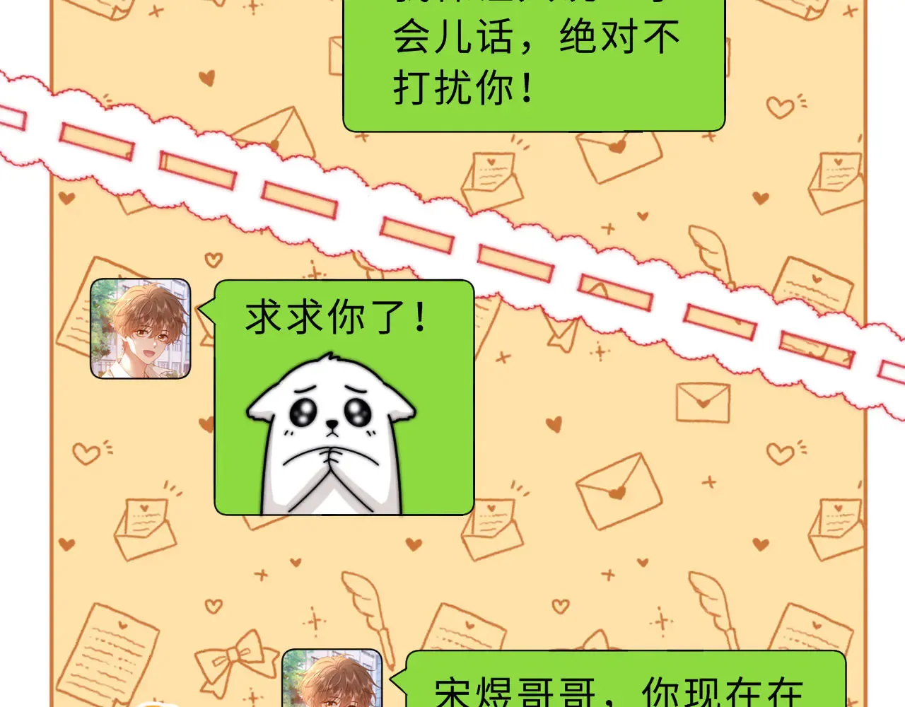第63话 如果你想的话 第65页
