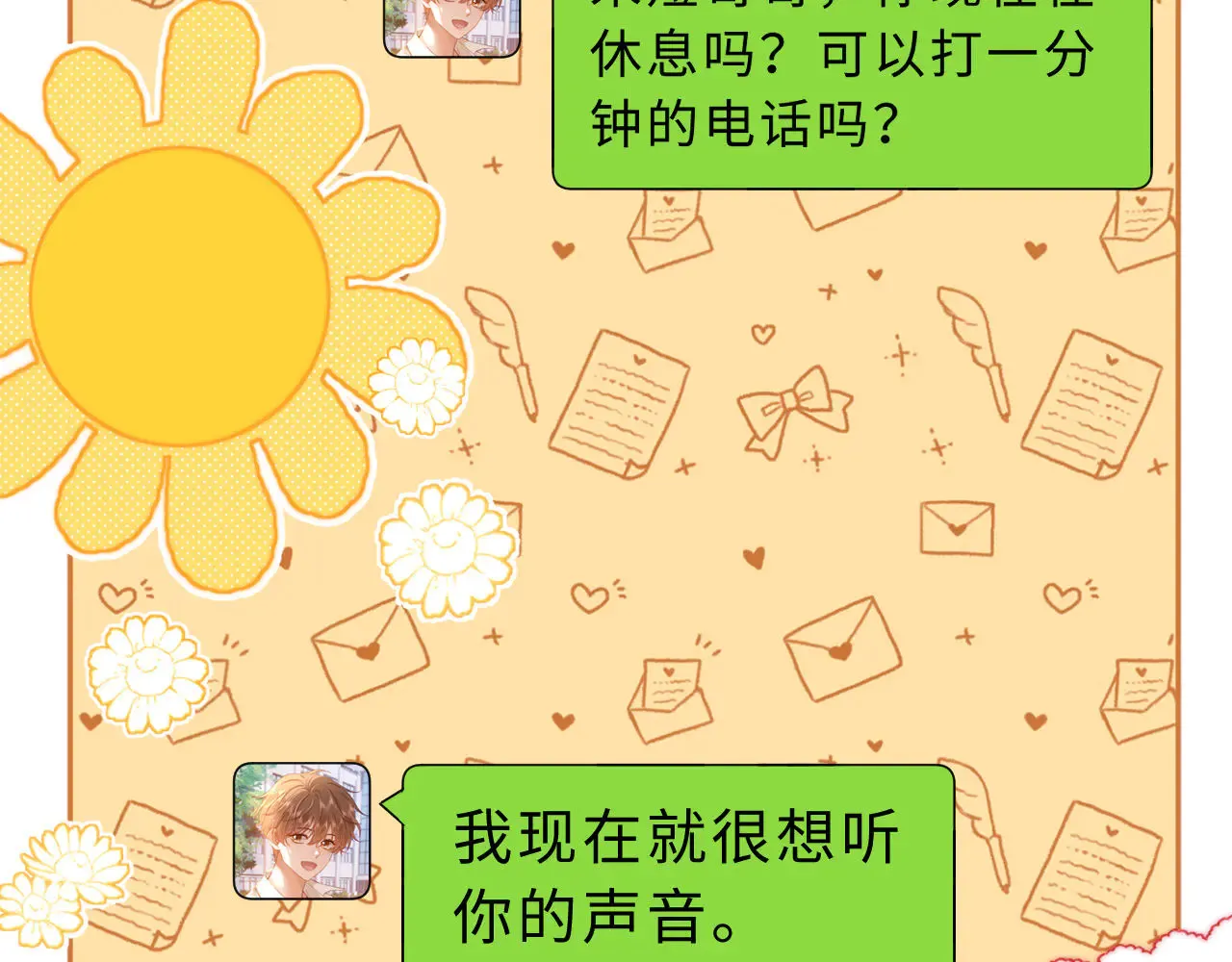 第63话 如果你想的话 第66页