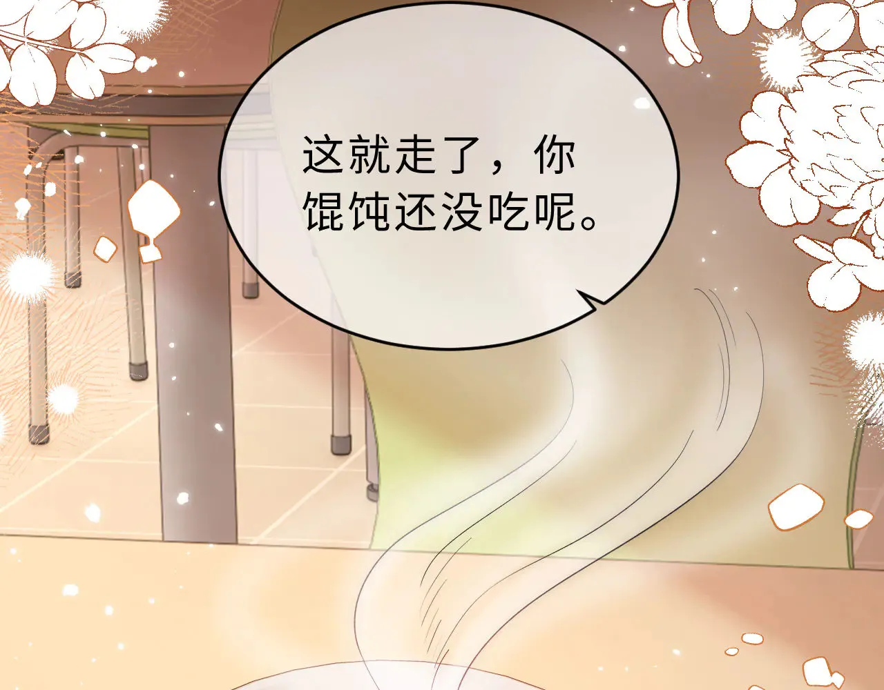 第63话 如果你想的话 第70页
