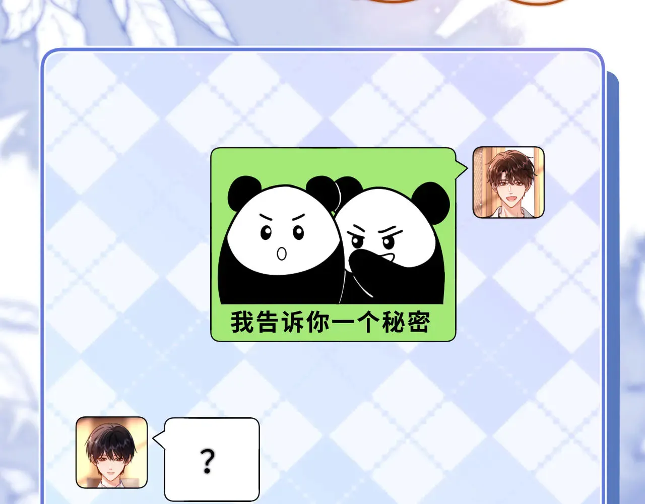 第63话 如果你想的话 第88页