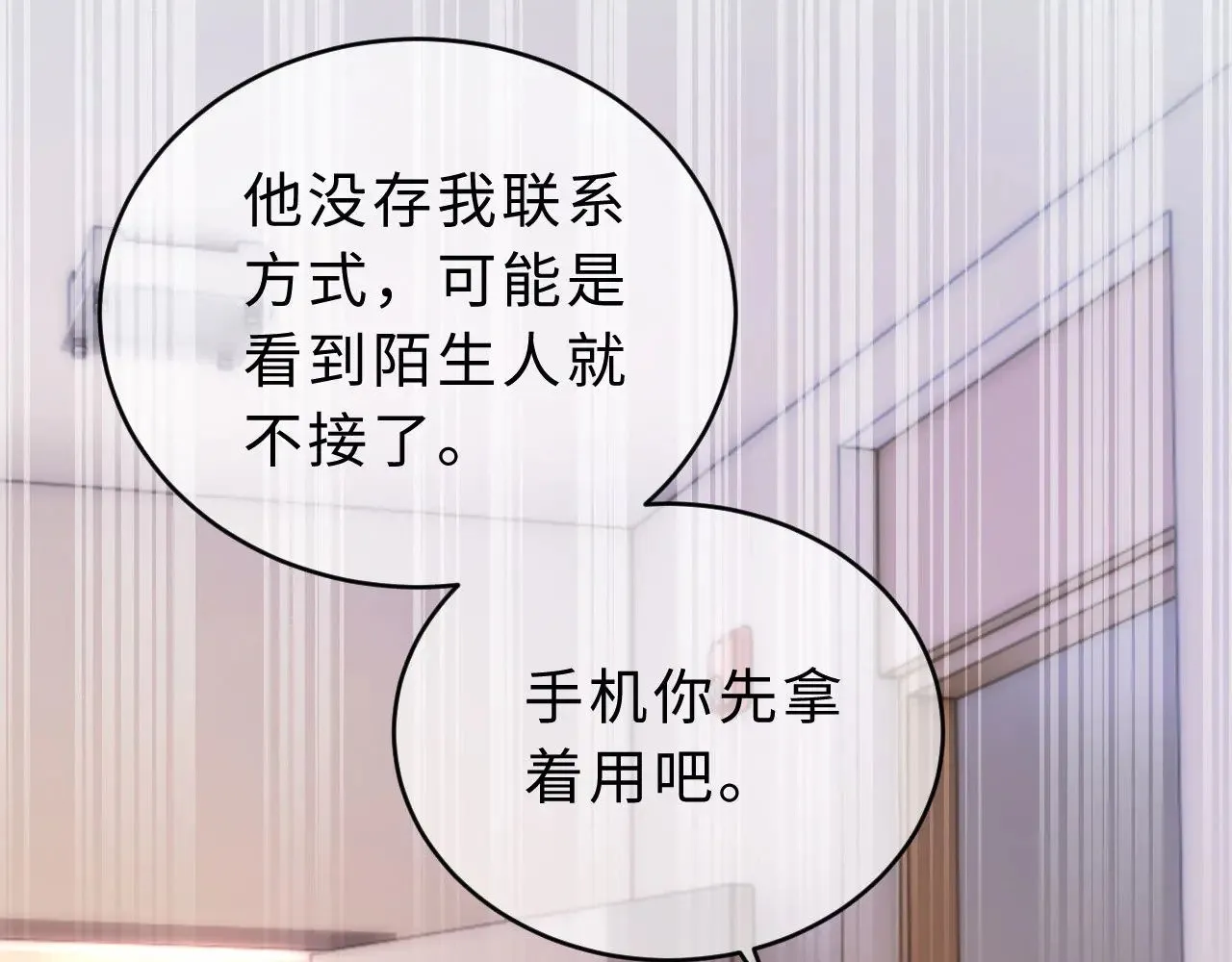第64话 分离焦虑 第74页