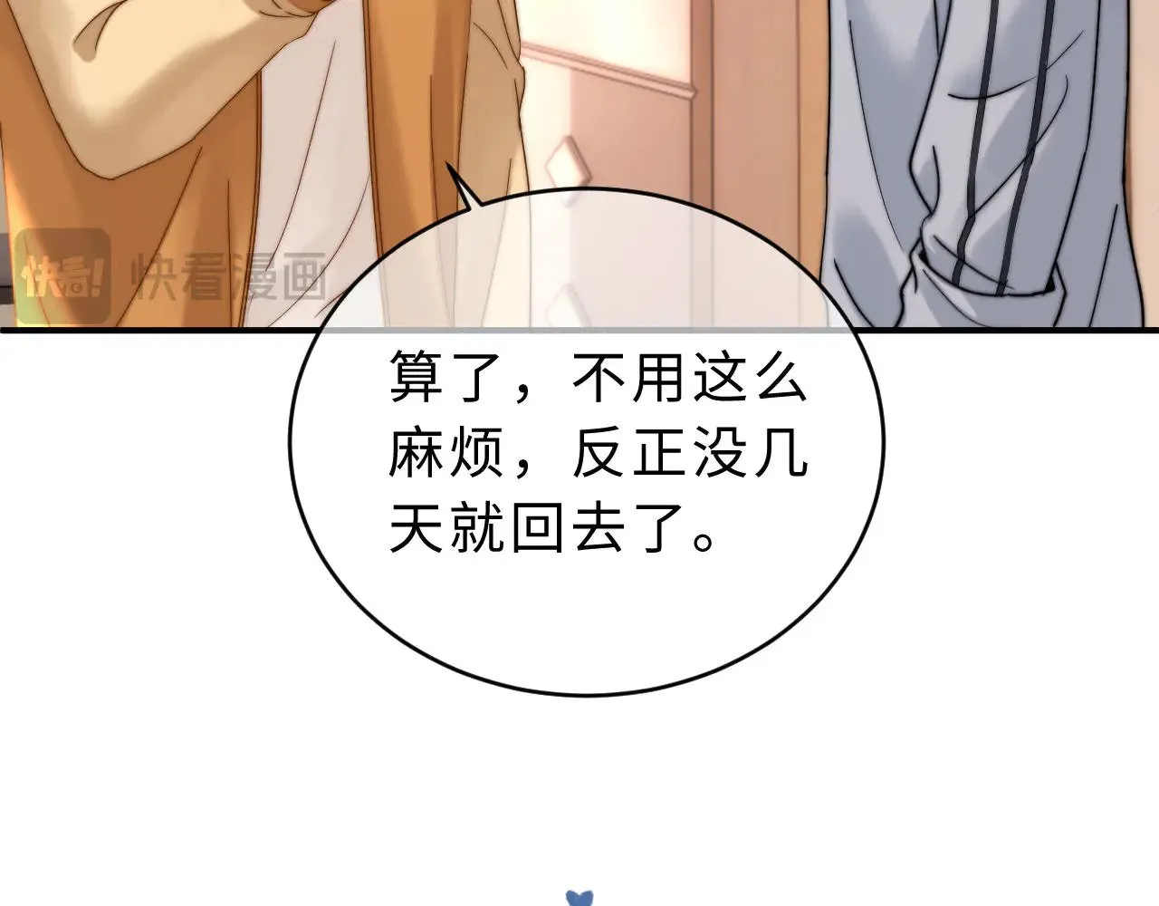 第64话 分离焦虑 第76页