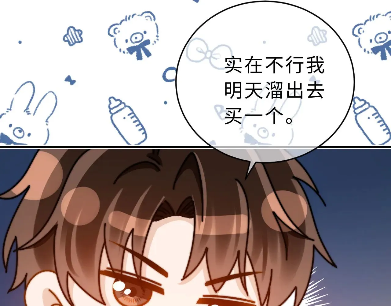 第64话 分离焦虑 第77页