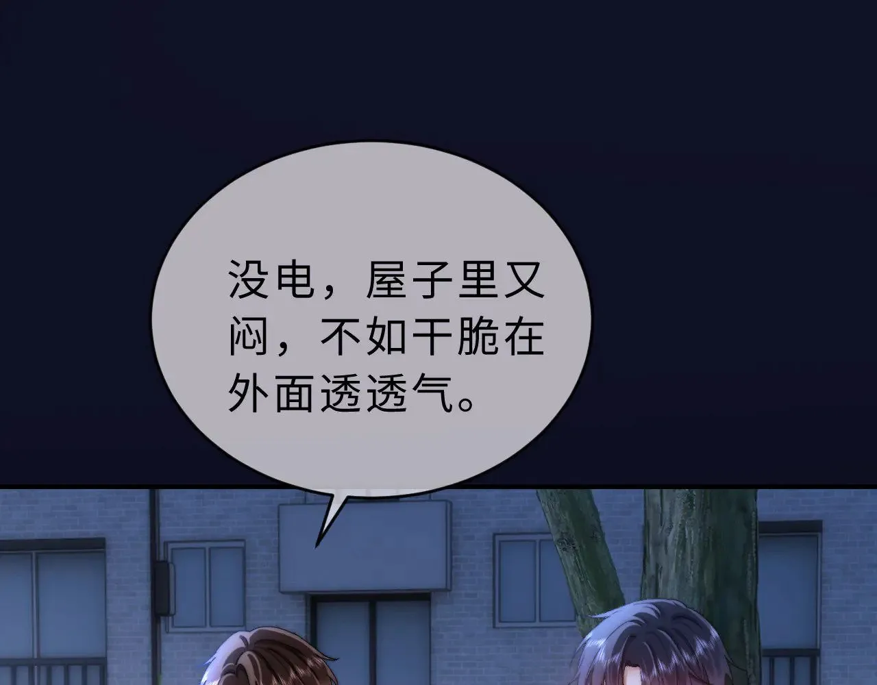 第64话 分离焦虑 第89页