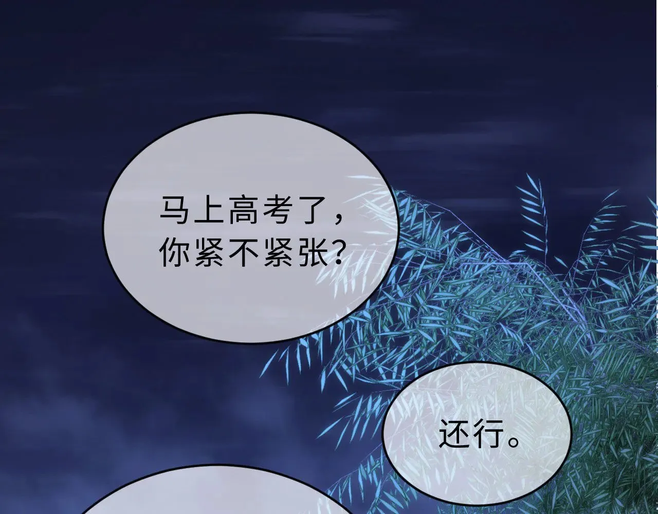 第64话 分离焦虑 第93页