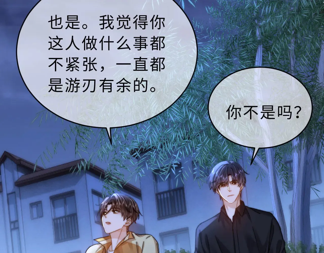 第64话 分离焦虑 第94页