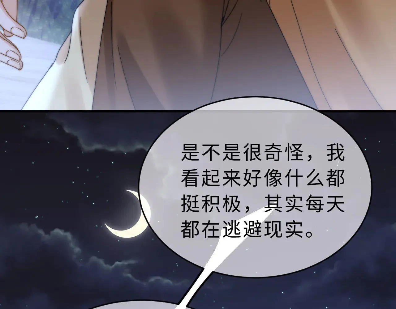 第64话 分离焦虑 第98页