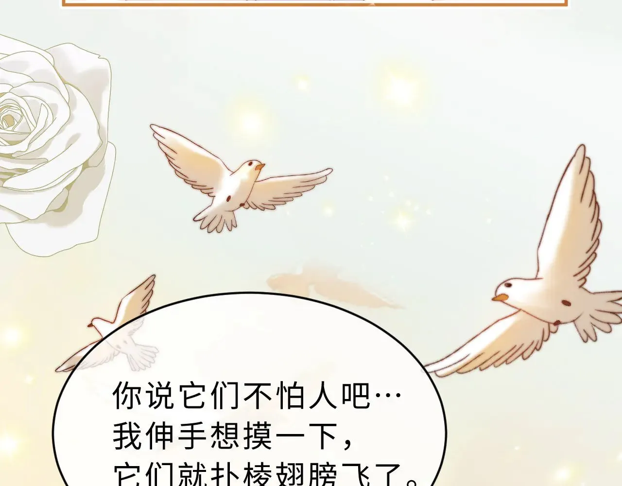 第65话 话有点多 第18页