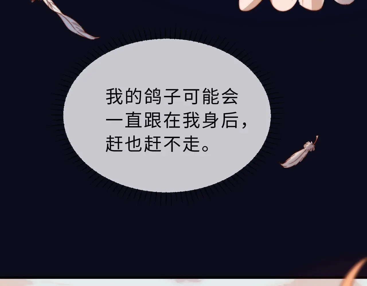 第65话 话有点多 第31页