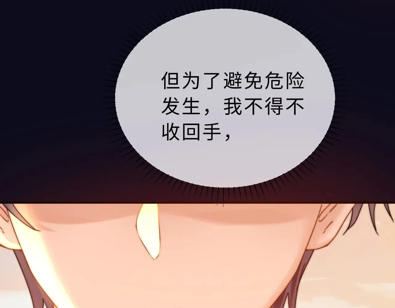 第65话 话有点多 第34页