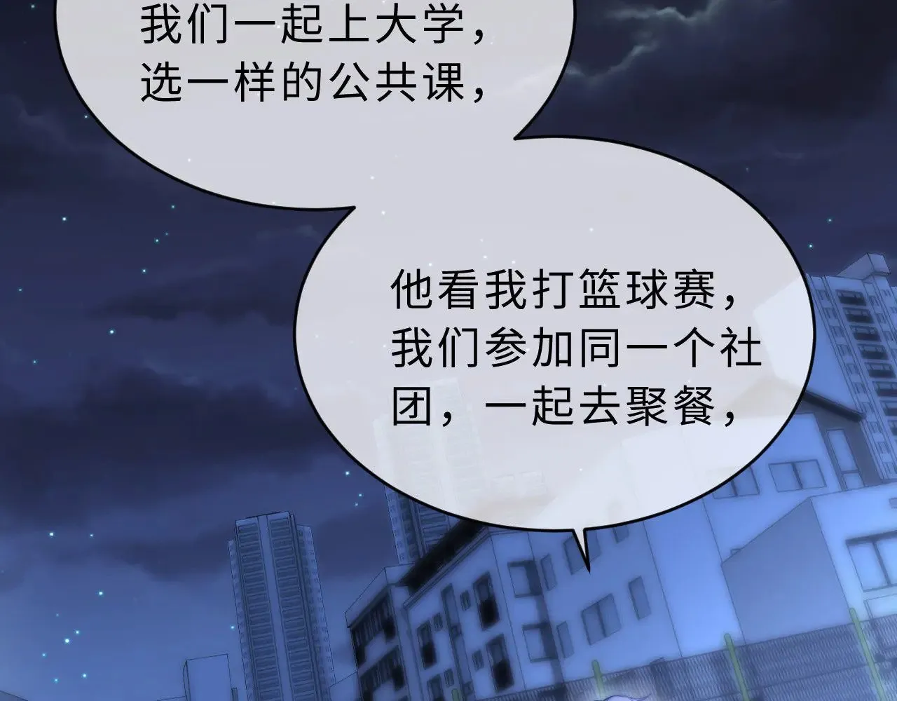 第65话 话有点多 第50页