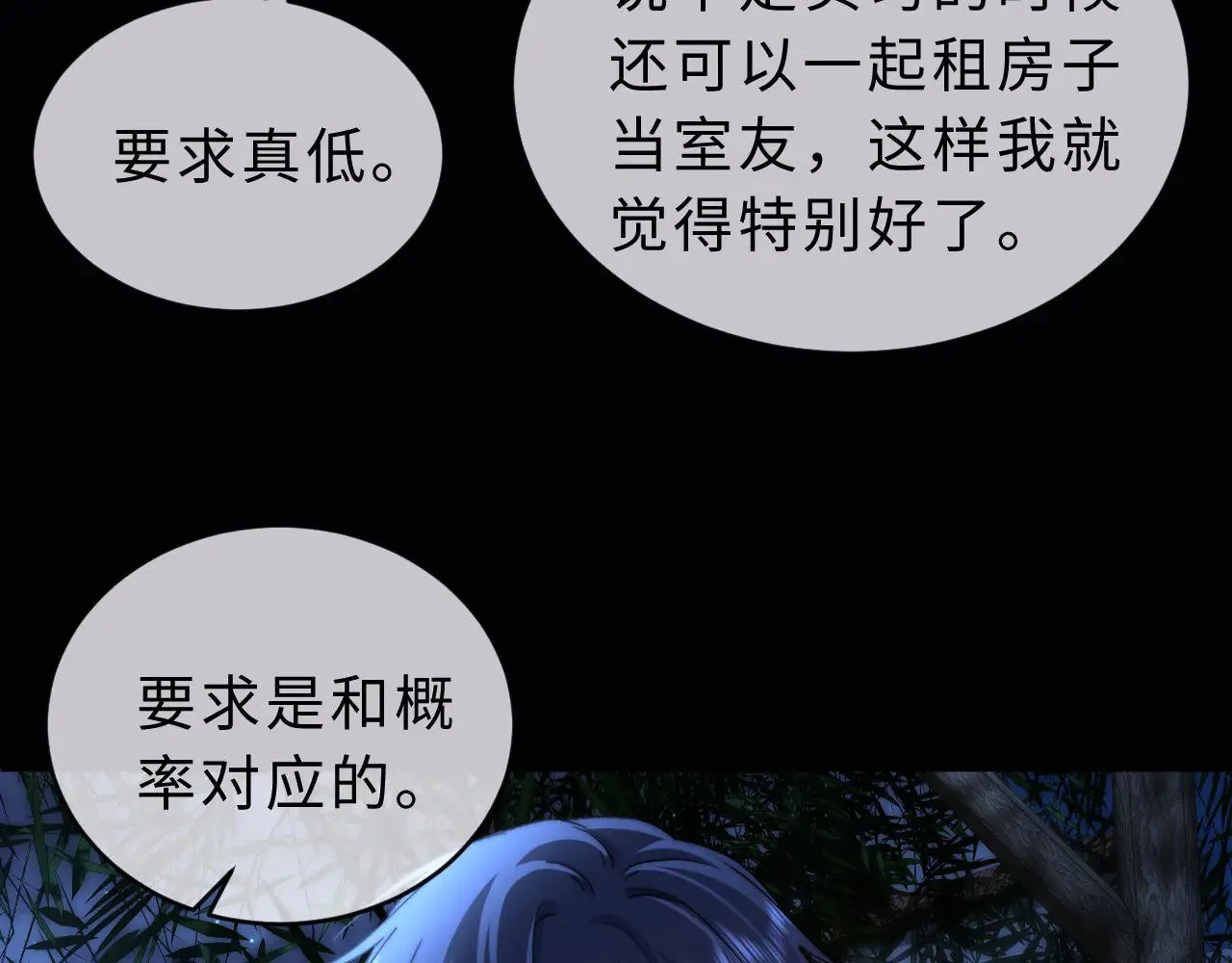 第65话 话有点多 第52页