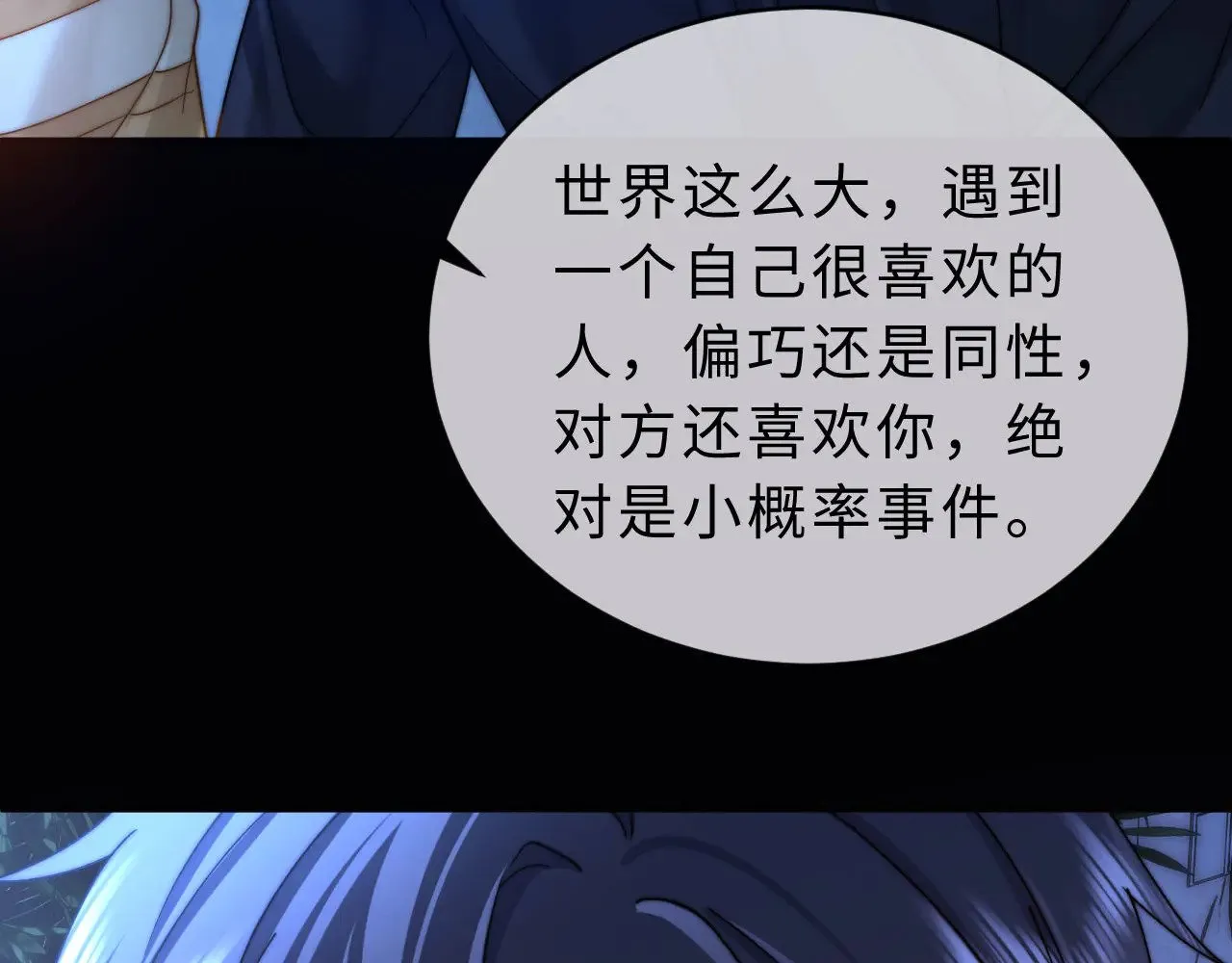 第65话 话有点多 第54页