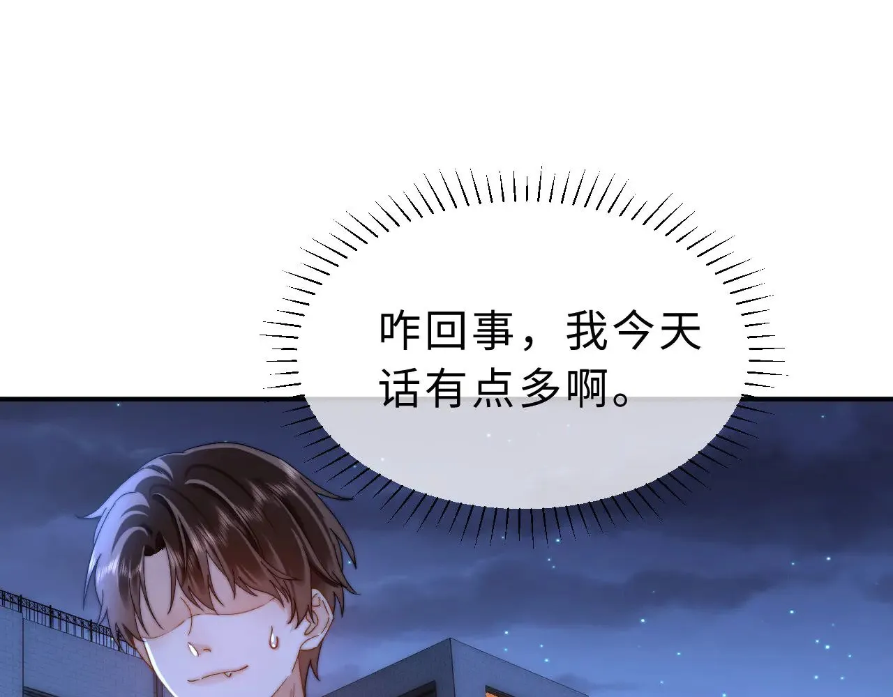 第65话 话有点多 第66页