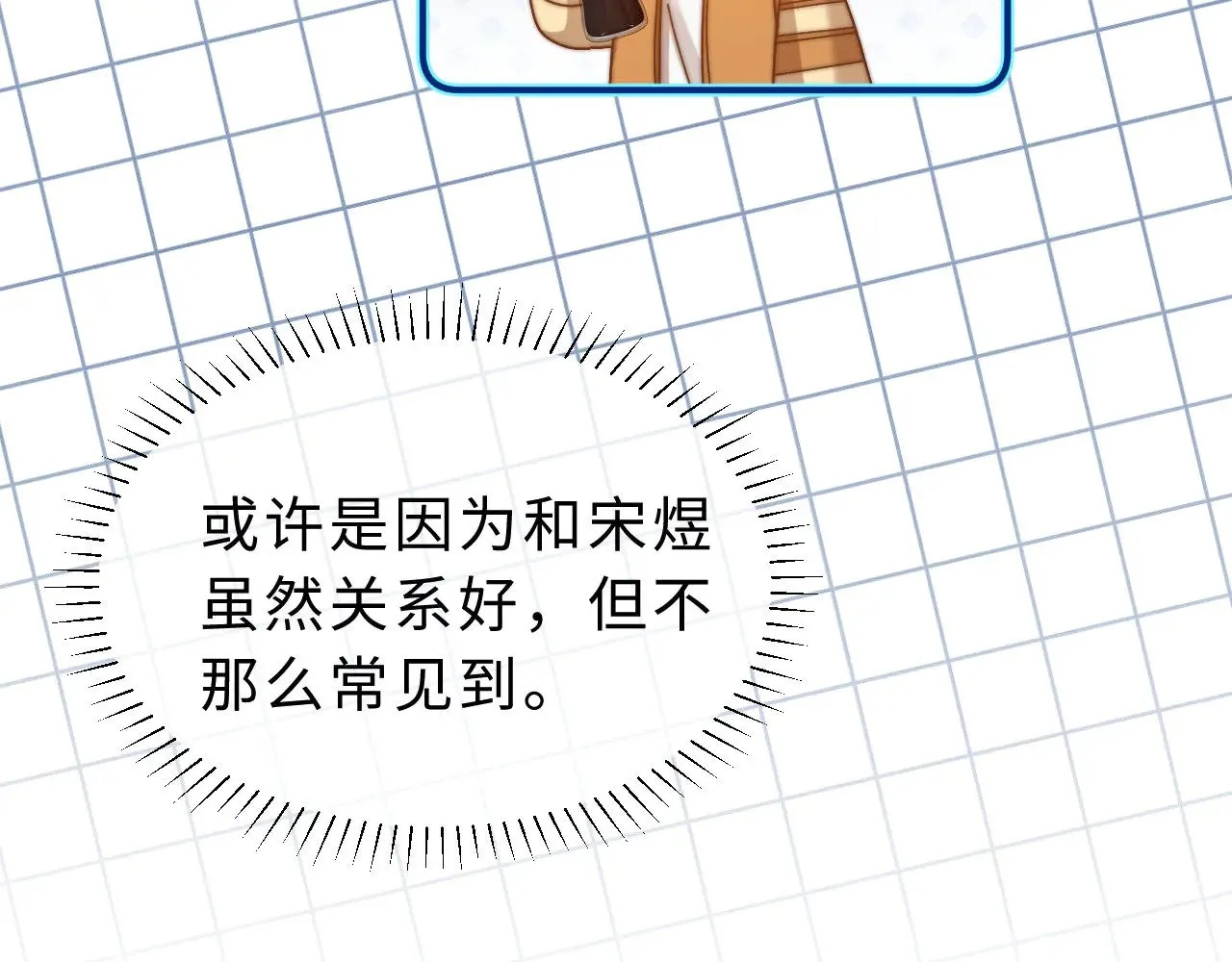 第65话 话有点多 第69页