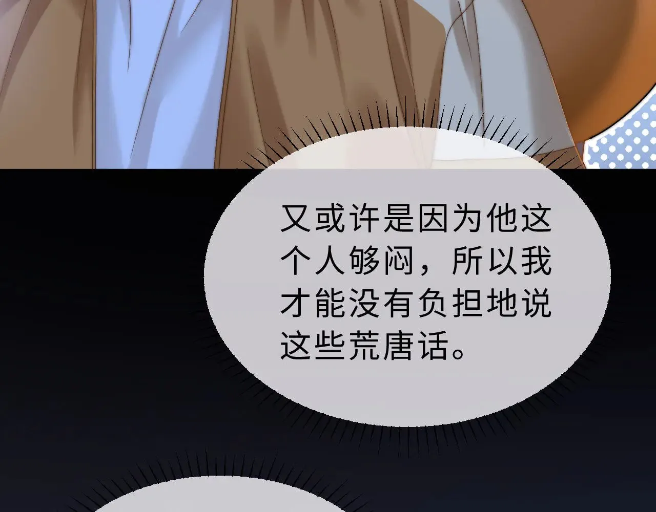 第65话 话有点多 第71页