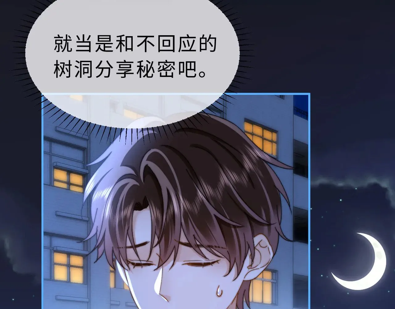 第65话 话有点多 第72页