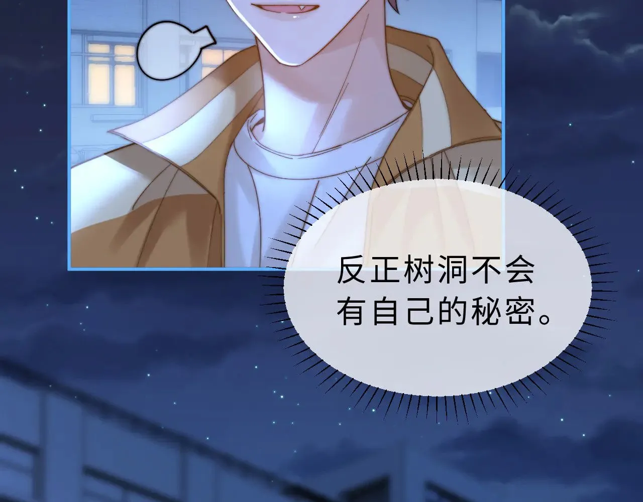 第65话 话有点多 第73页