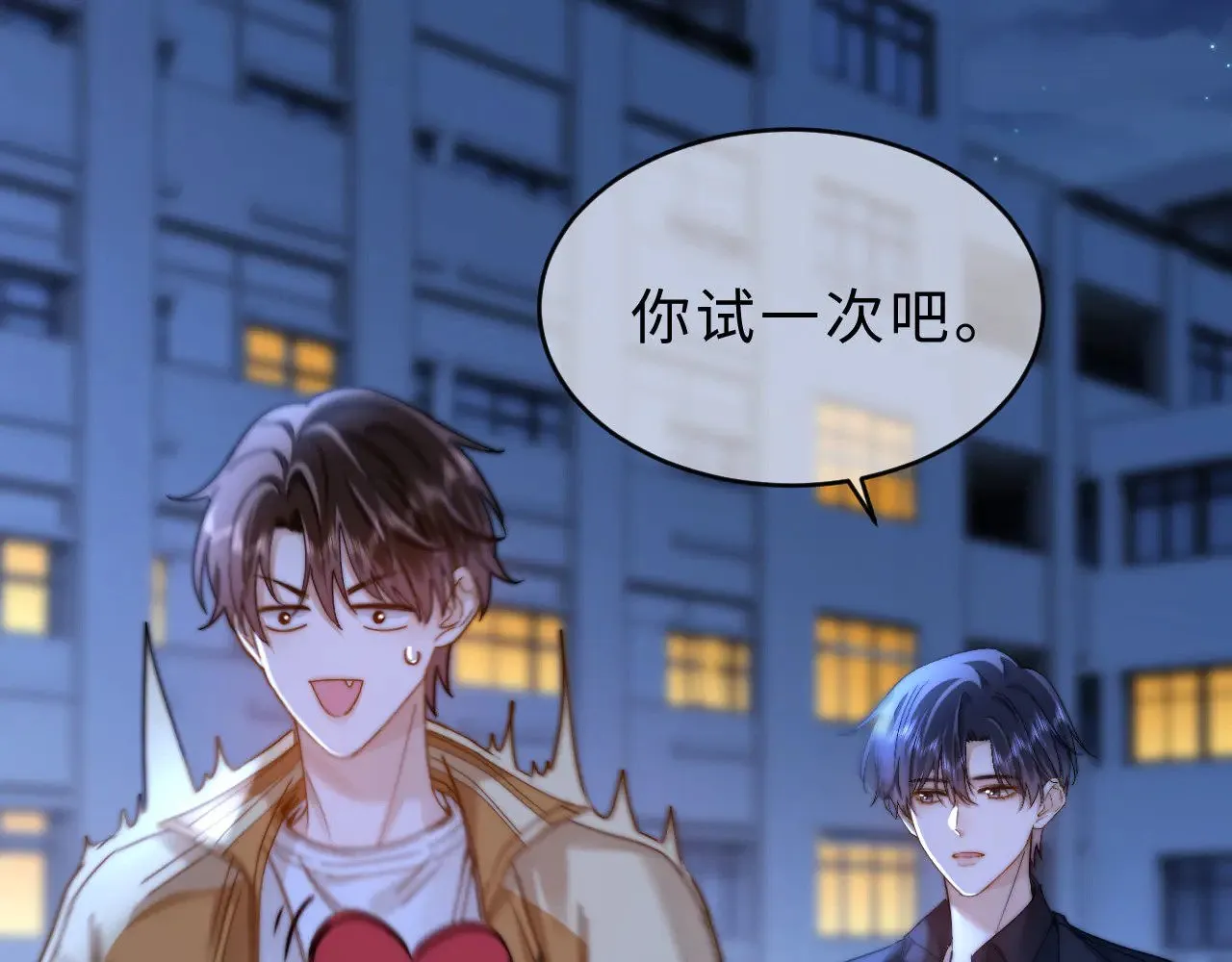第65话 话有点多 第74页