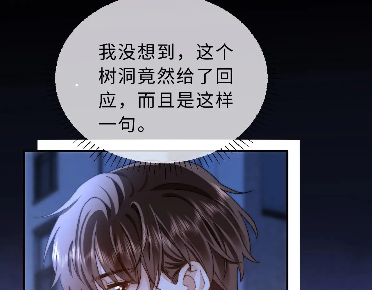 第65话 话有点多 第76页