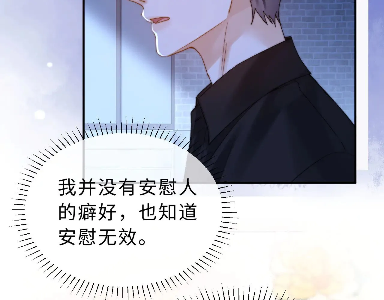 第65话 话有点多 第79页