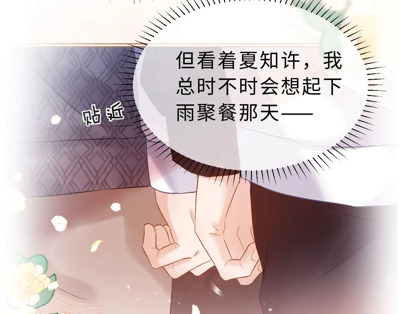第65话 话有点多 第80页