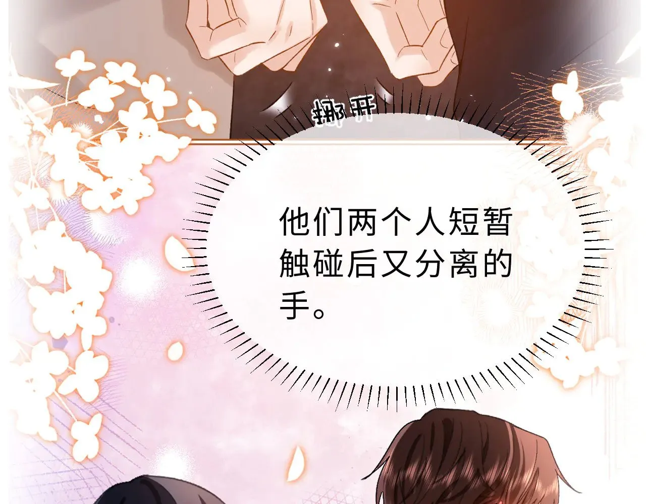 第65话 话有点多 第82页