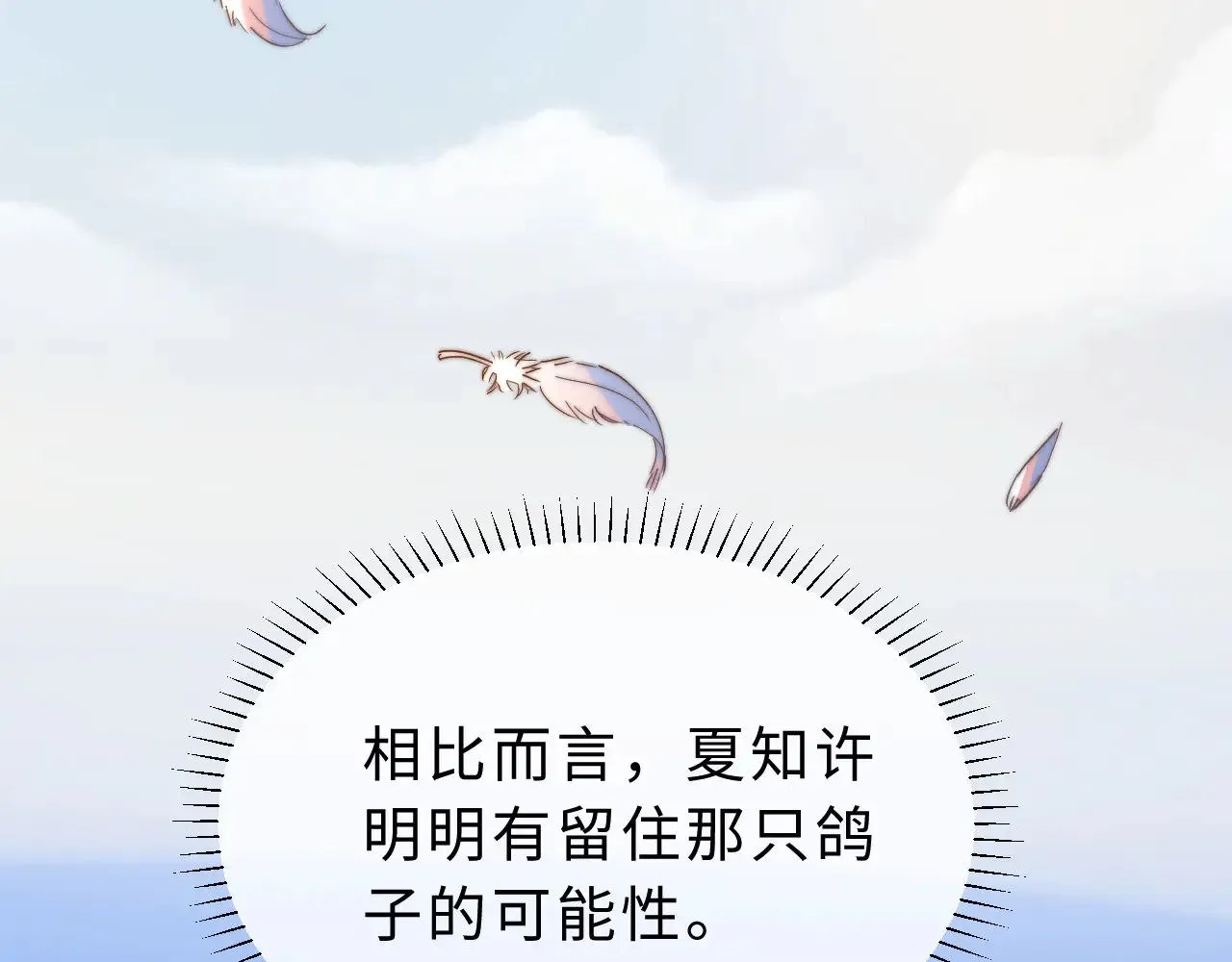 第65话 话有点多 第87页