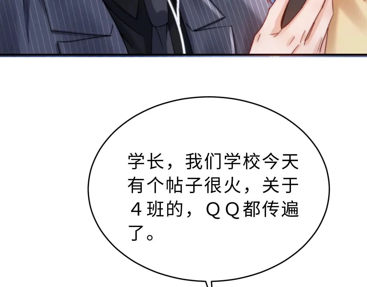 第65话 话有点多 第99页