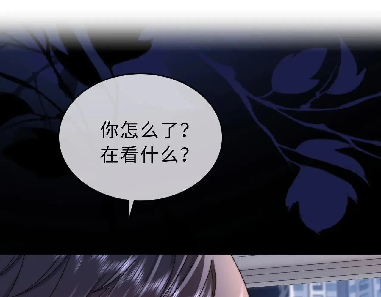 第66话 饮鸩止渴 第5页
