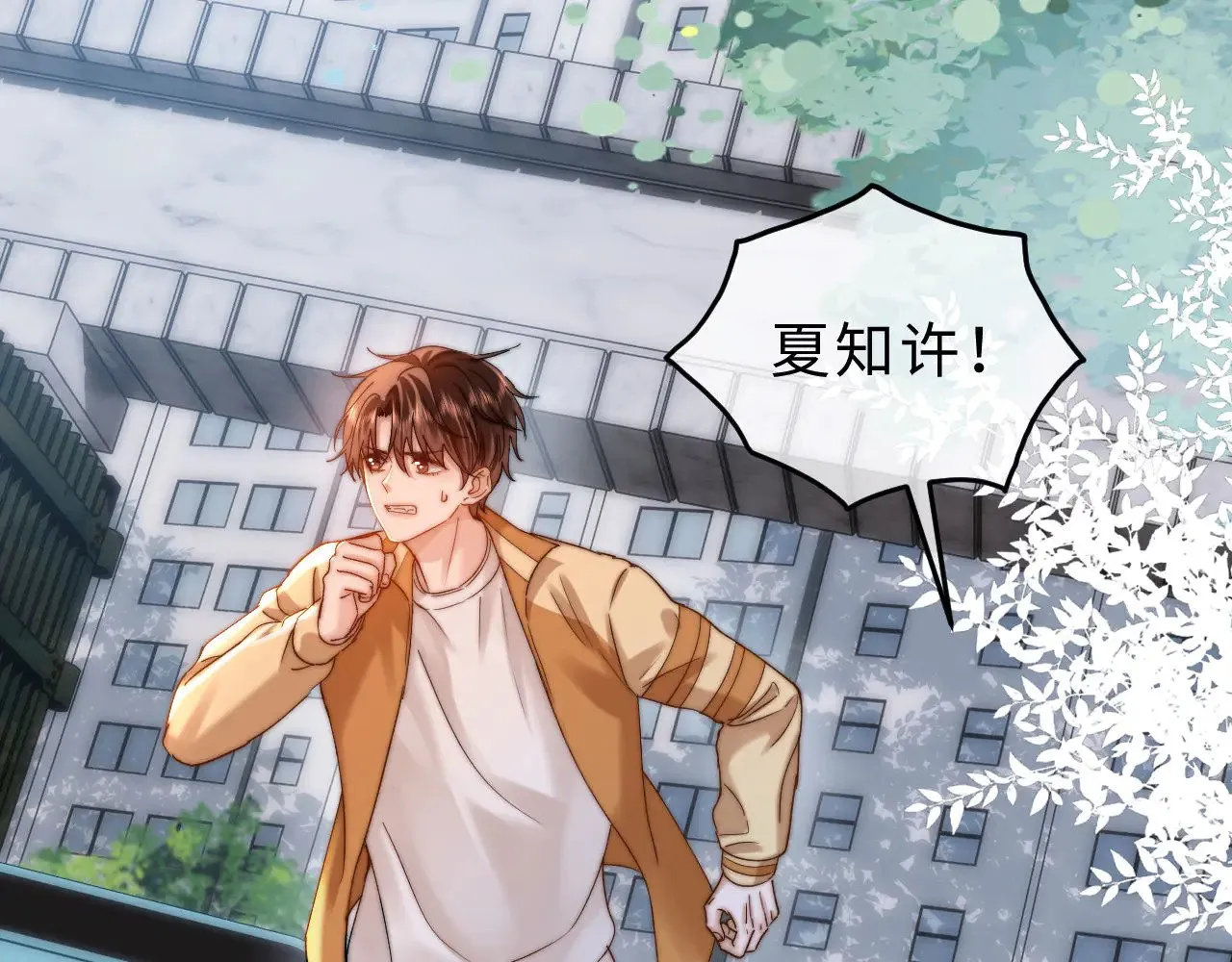 第66话 饮鸩止渴 第16页