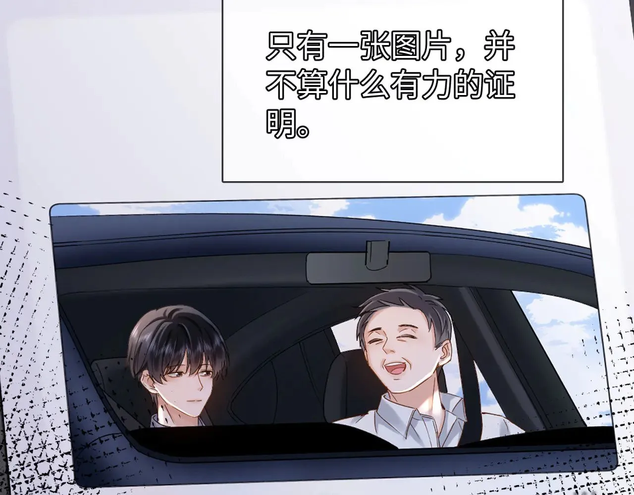 第66话 饮鸩止渴 第28页
