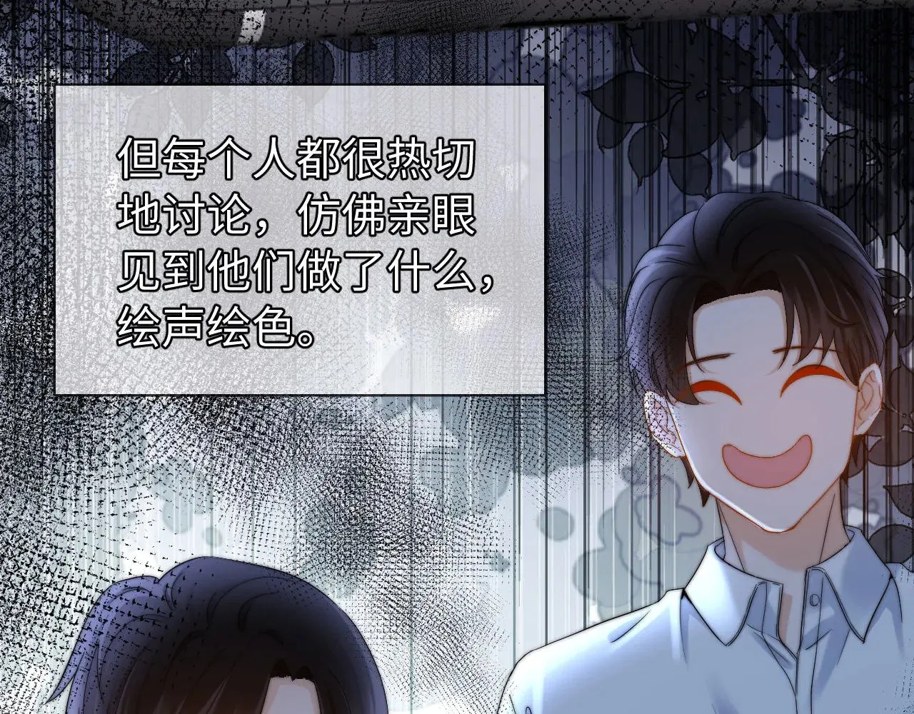 第66话 饮鸩止渴 第30页