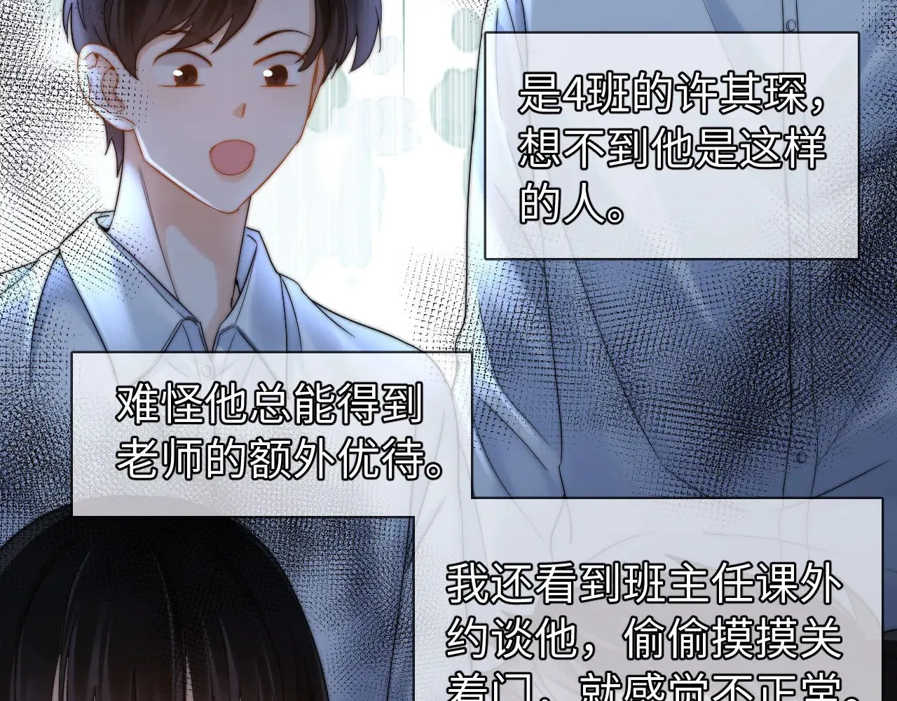 第66话 饮鸩止渴 第31页