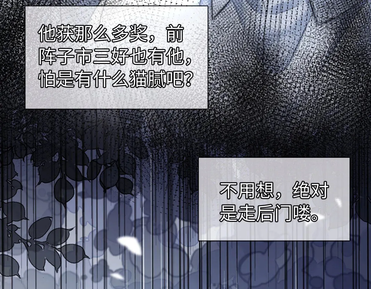 第66话 饮鸩止渴 第33页