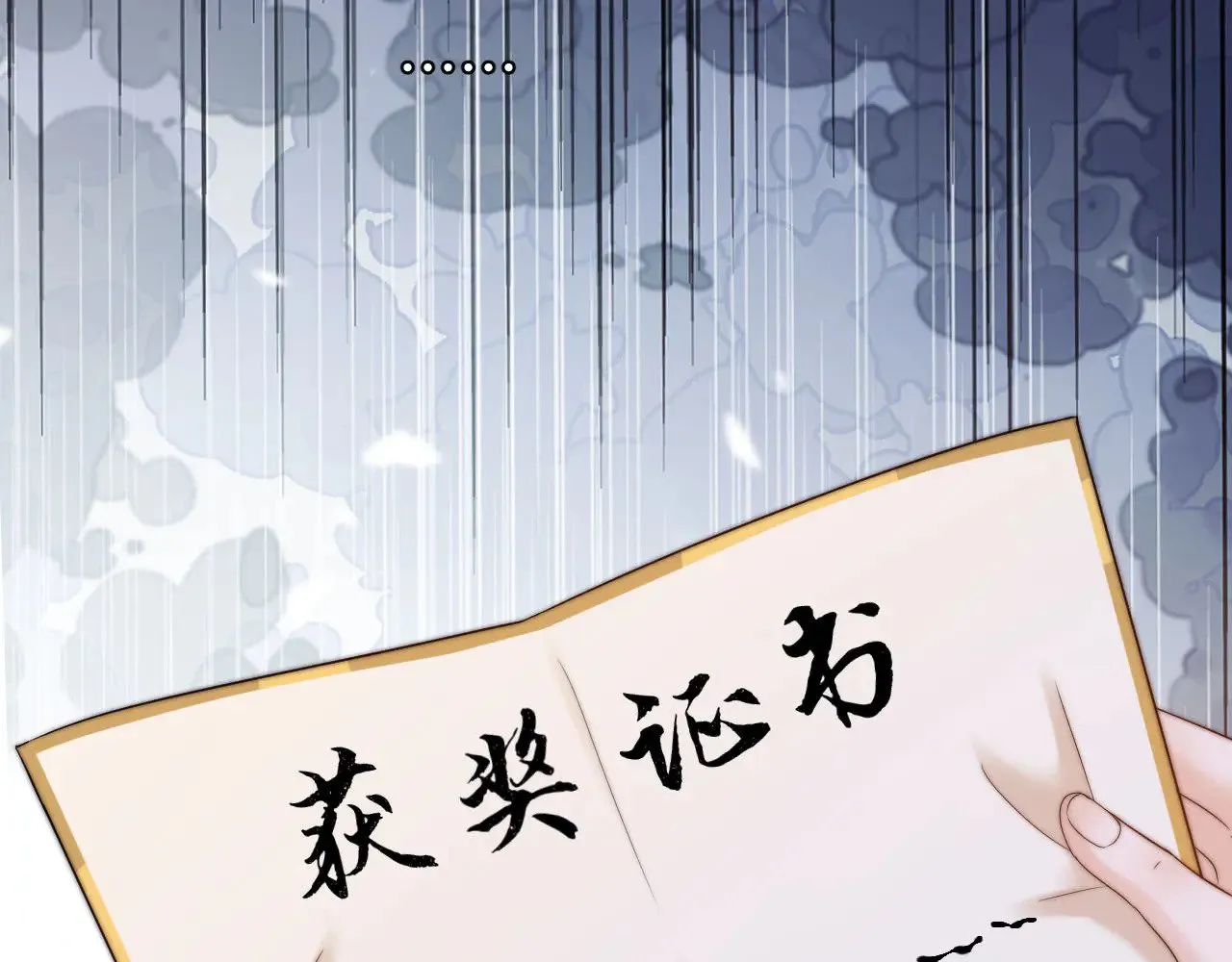 第66话 饮鸩止渴 第34页