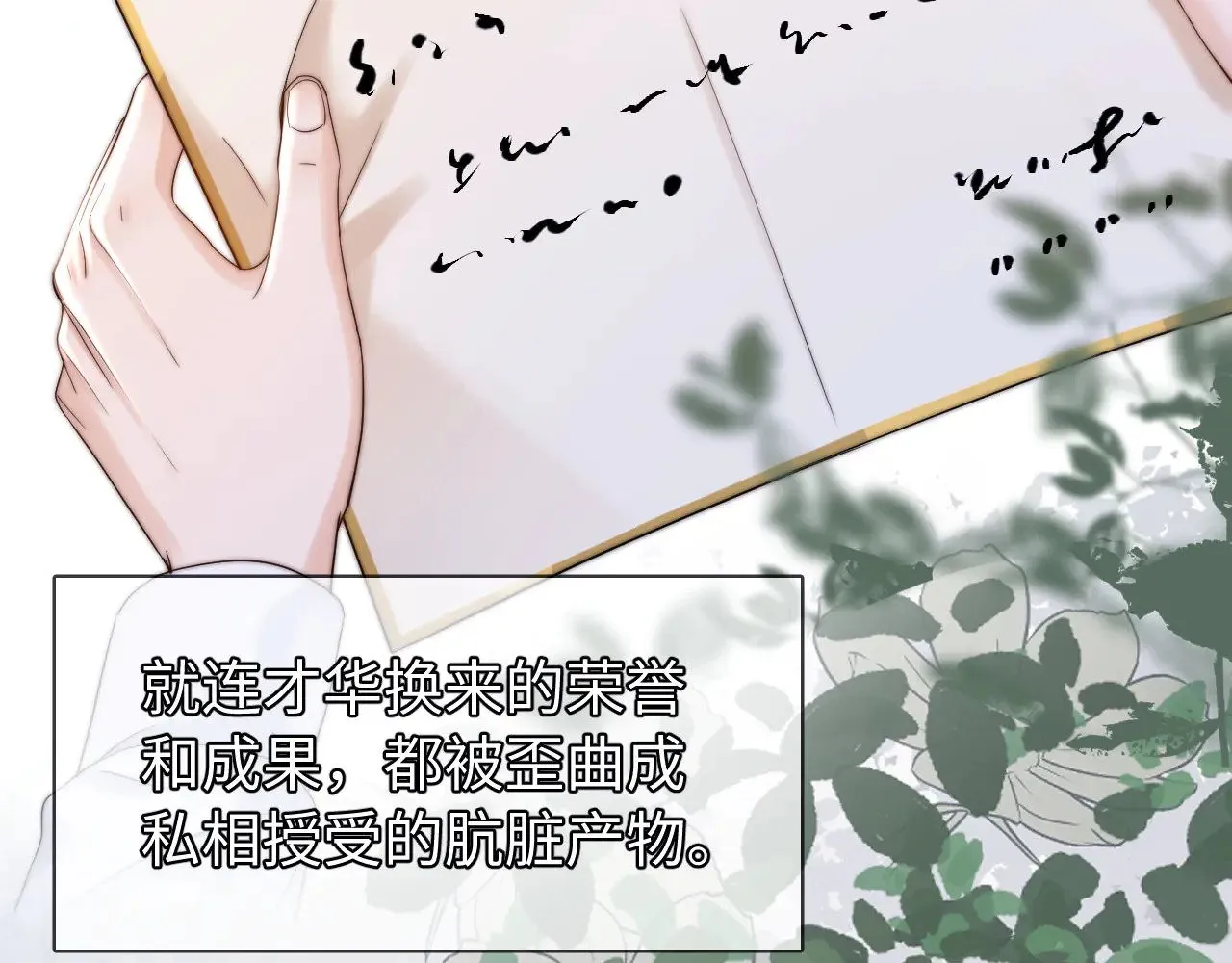 第66话 饮鸩止渴 第35页