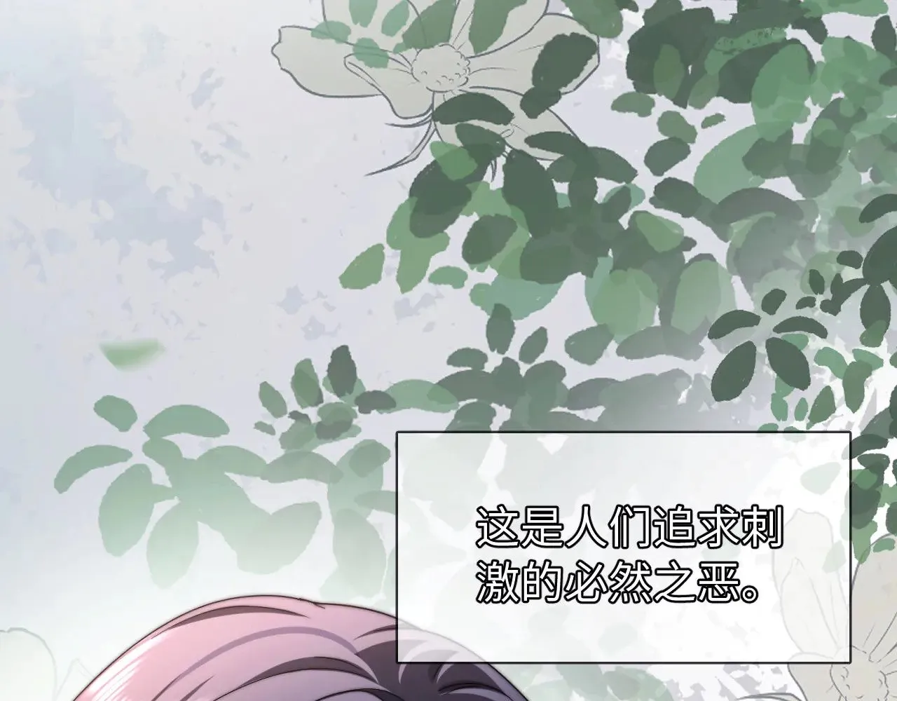 第66话 饮鸩止渴 第36页