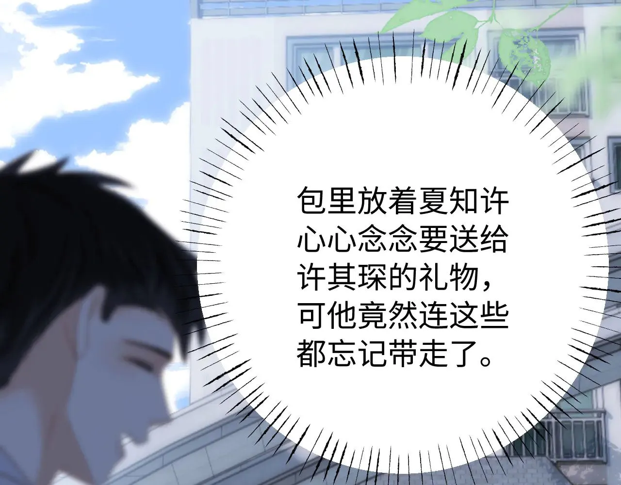 第66话 饮鸩止渴 第42页