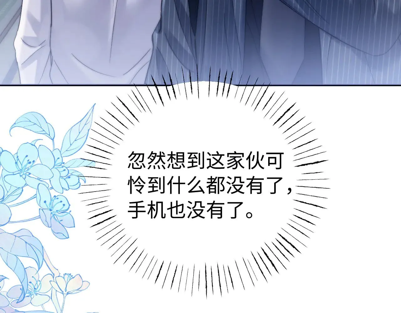 第66话 饮鸩止渴 第49页