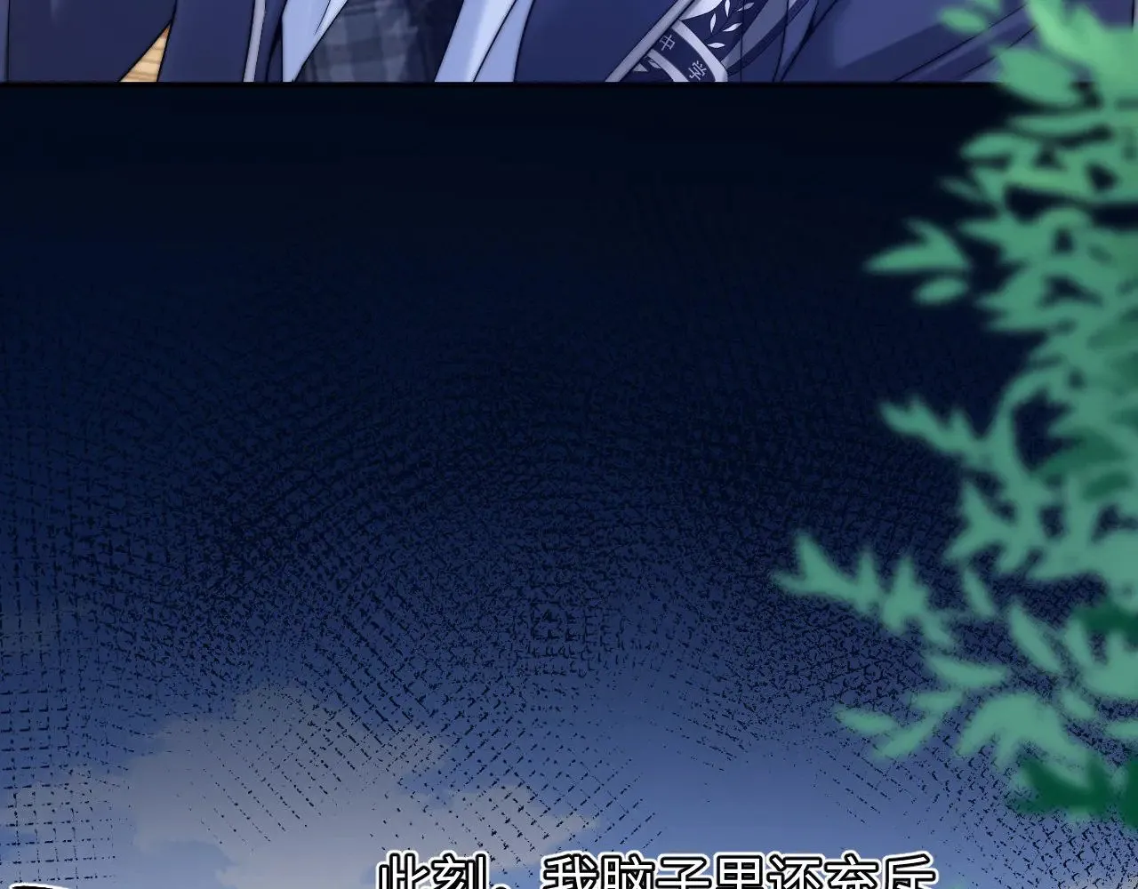 第66话 饮鸩止渴 第69页