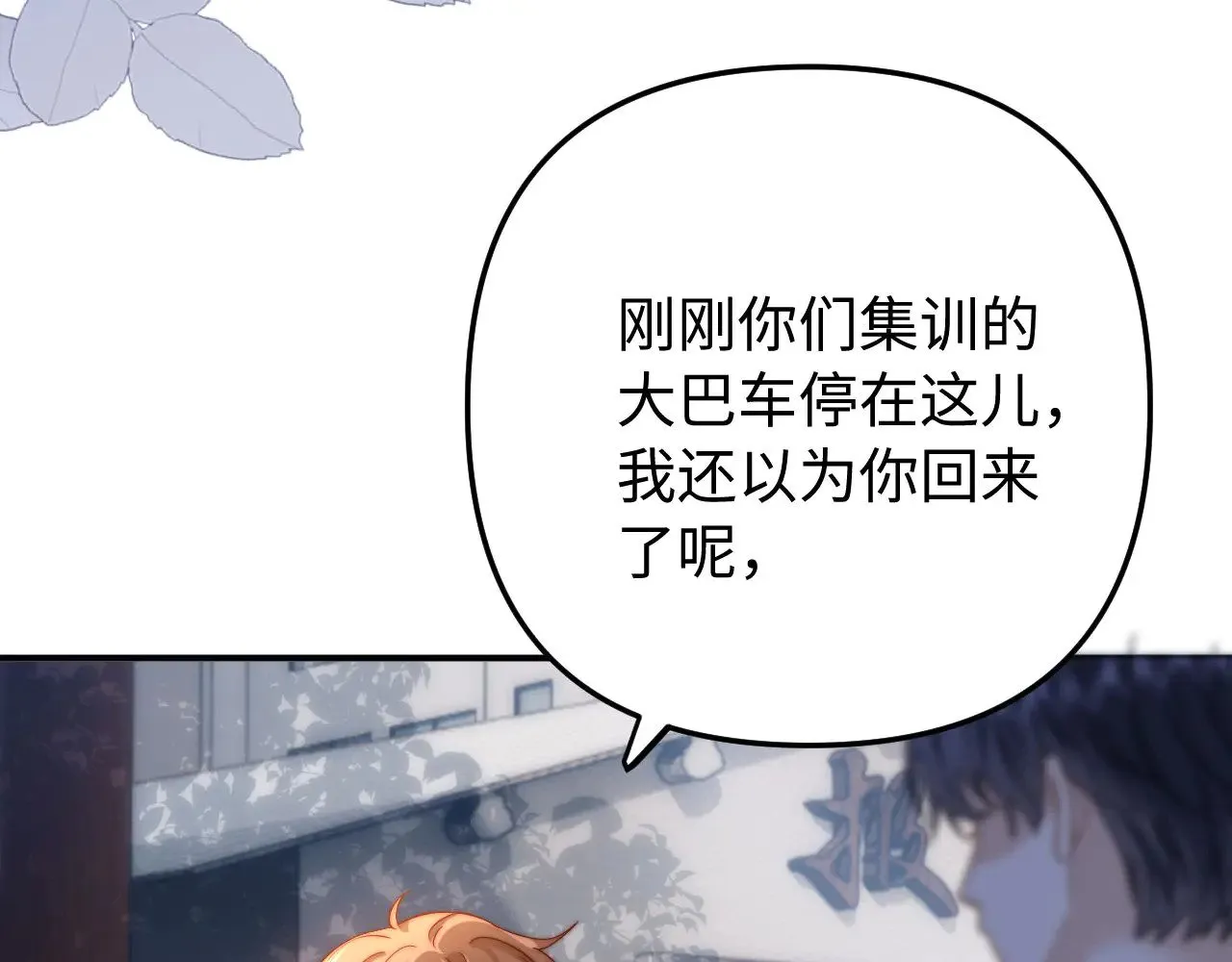 第66话 饮鸩止渴 第83页