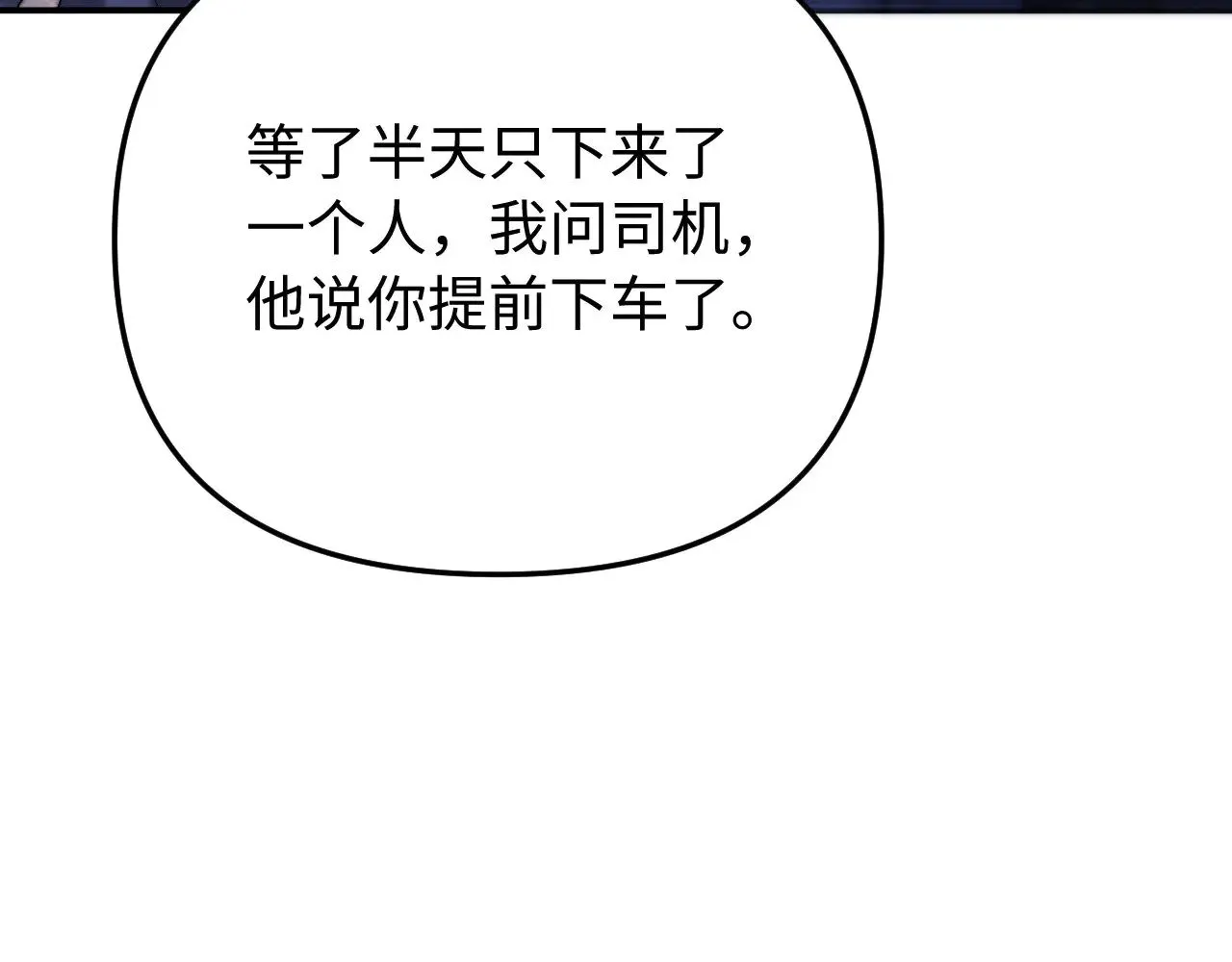 第66话 饮鸩止渴 第85页