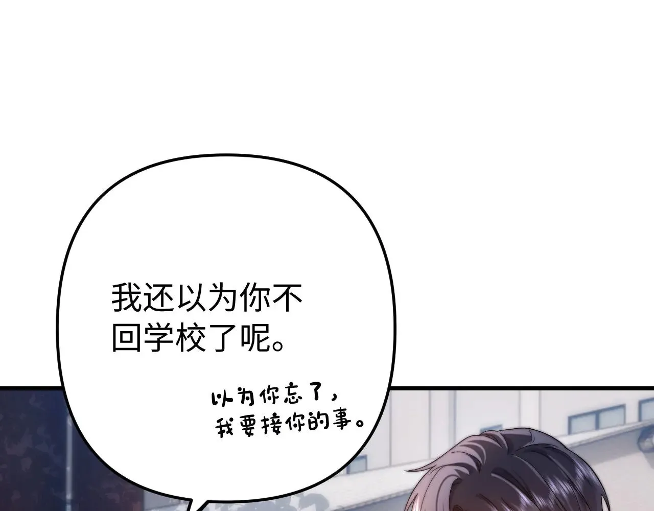 第66话 饮鸩止渴 第87页