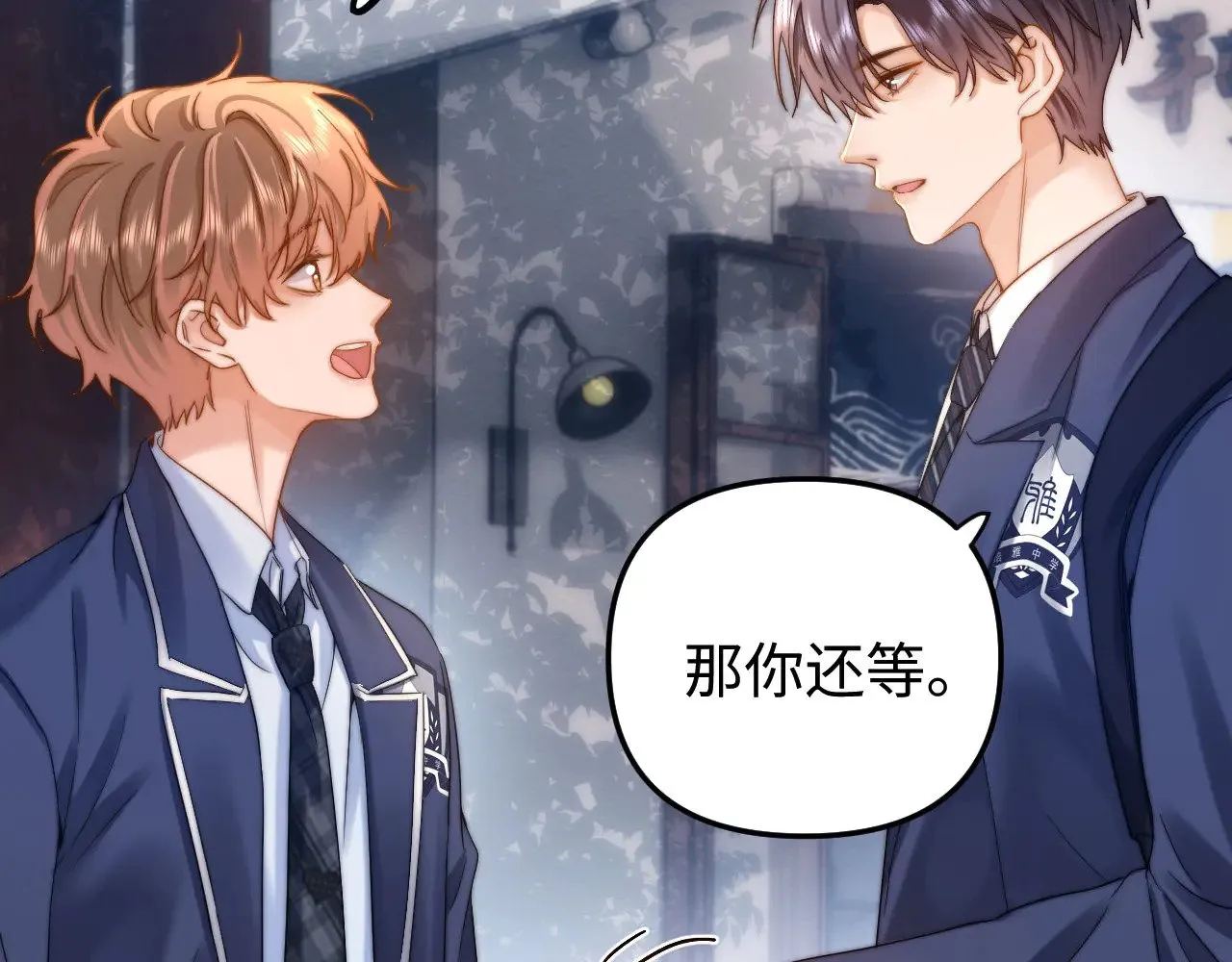 第66话 饮鸩止渴 第88页
