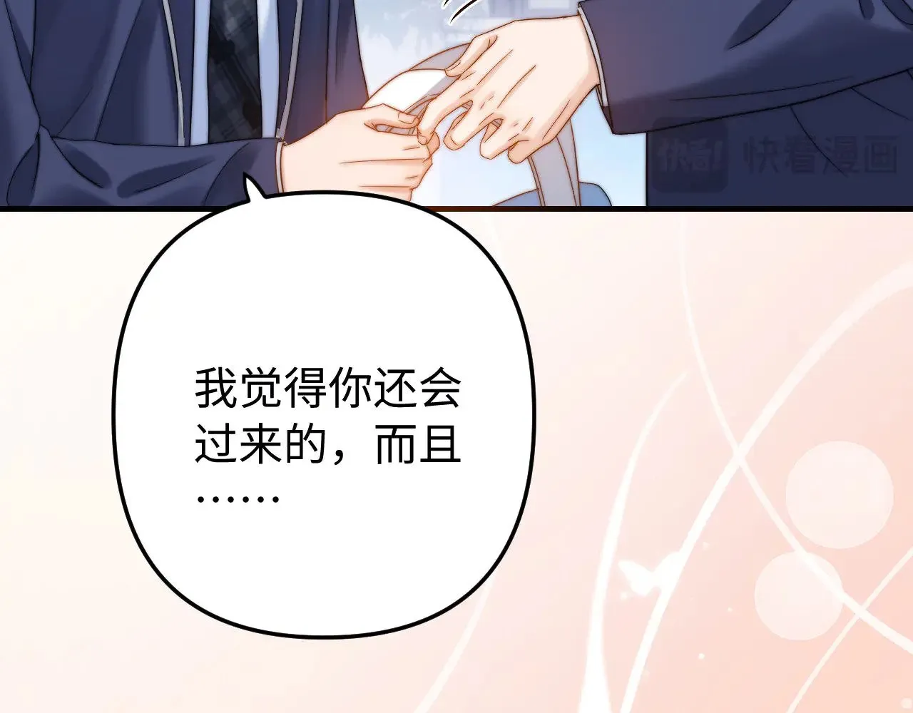 第66话 饮鸩止渴 第89页