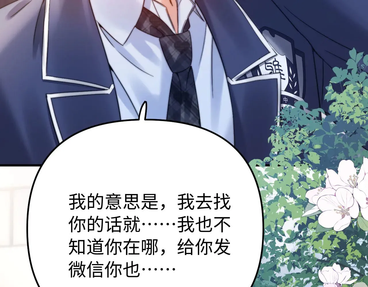 第66话 饮鸩止渴 第93页