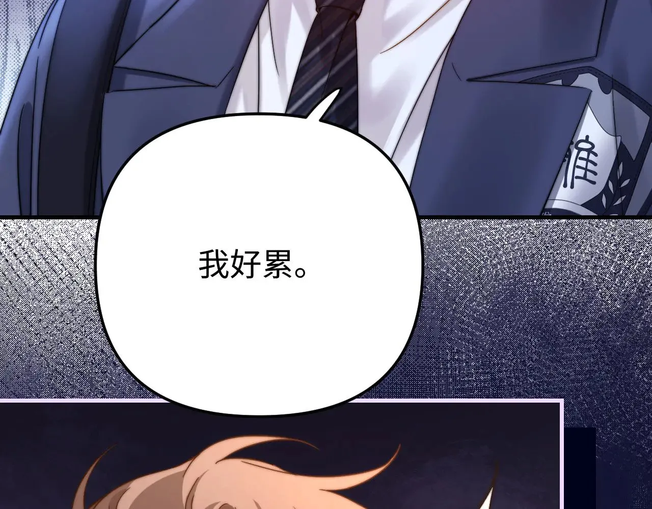 第66话 饮鸩止渴 第99页